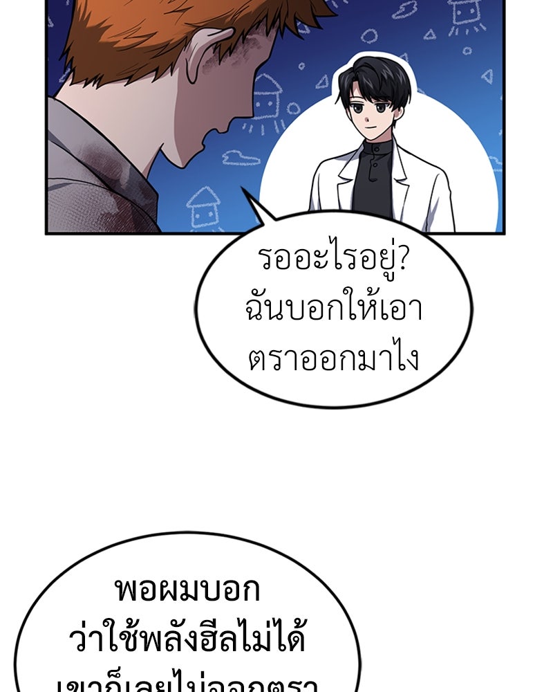 ฮีลเลอร์กำมะลอ - หน้า 52
