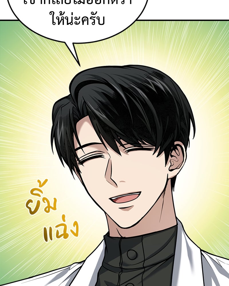 ฮีลเลอร์กำมะลอ - หน้า 53
