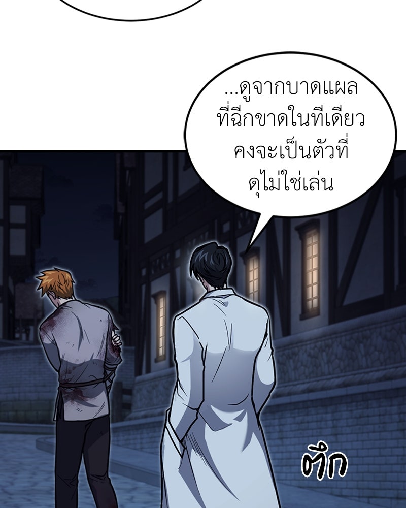 ฮีลเลอร์กำมะลอ - หน้า 58
