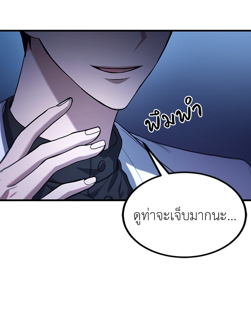 ฮีลเลอร์กำมะลอ - หน้า 72