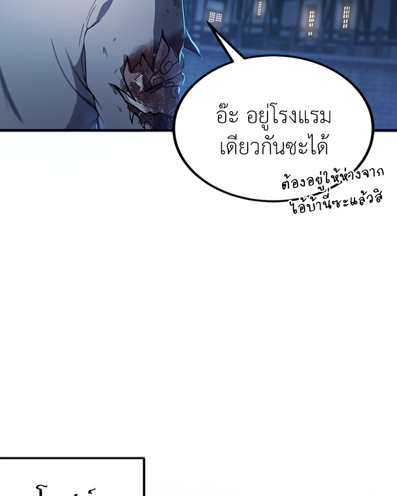ฮีลเลอร์กำมะลอ - หน้า 76