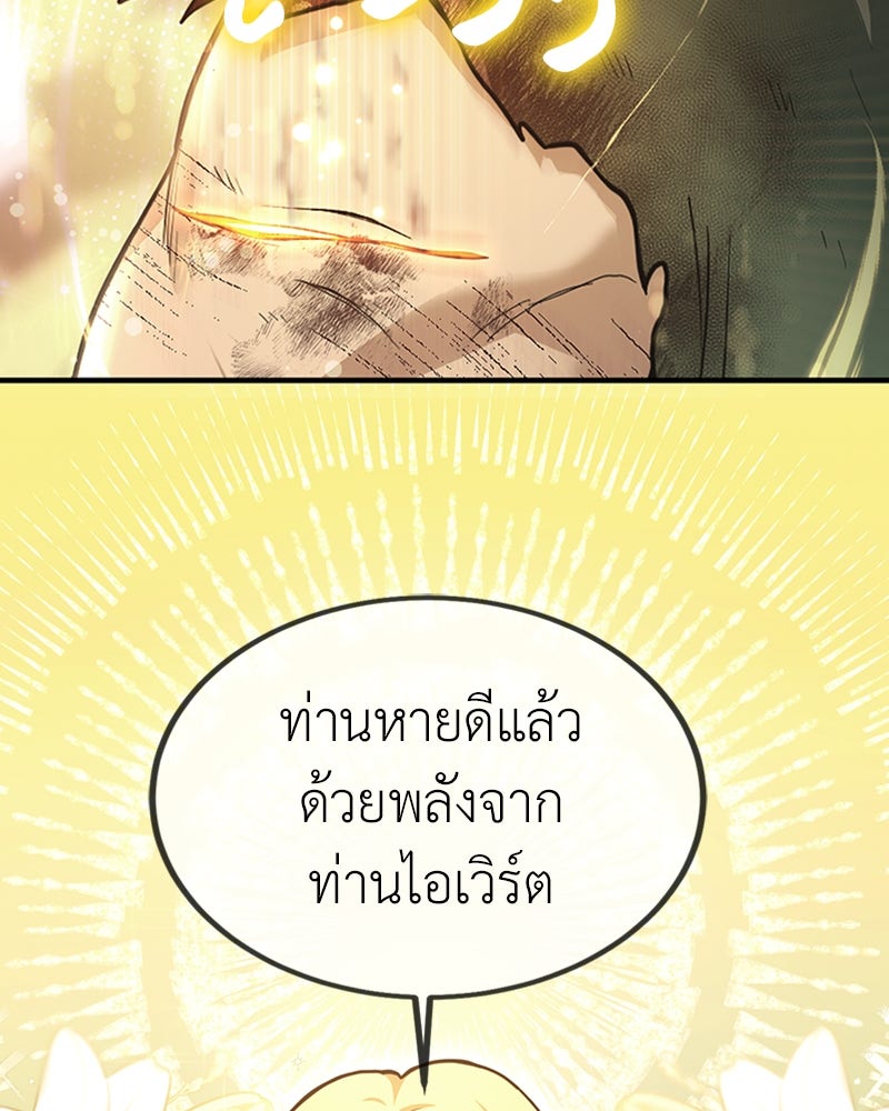 ฮีลเลอร์กำมะลอ - หน้า 80