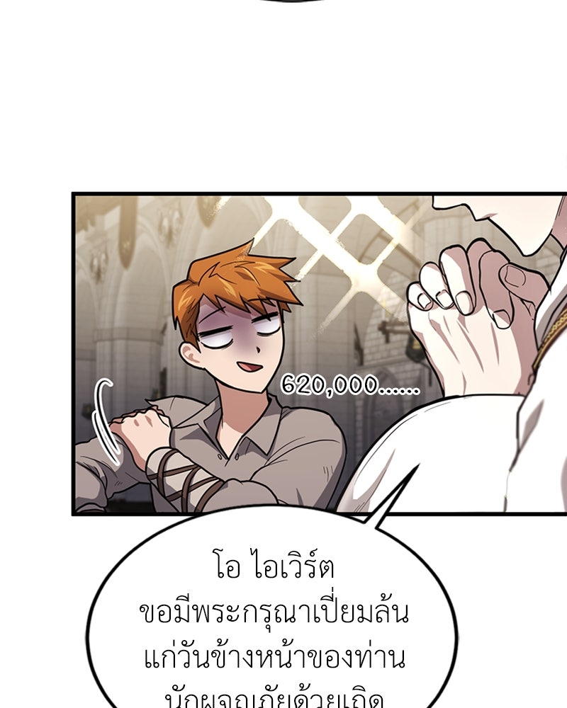 ฮีลเลอร์กำมะลอ - หน้า 82