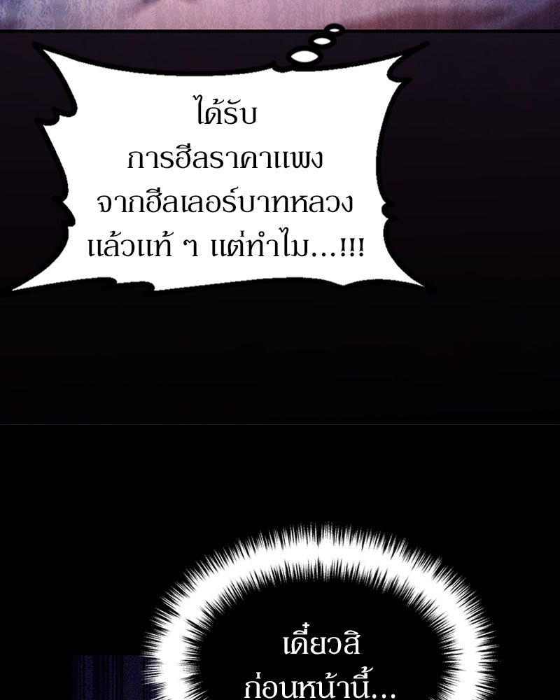 ฮีลเลอร์กำมะลอ - หน้า 95