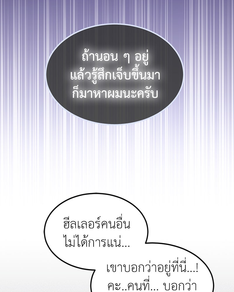 ฮีลเลอร์กำมะลอ - หน้า 98