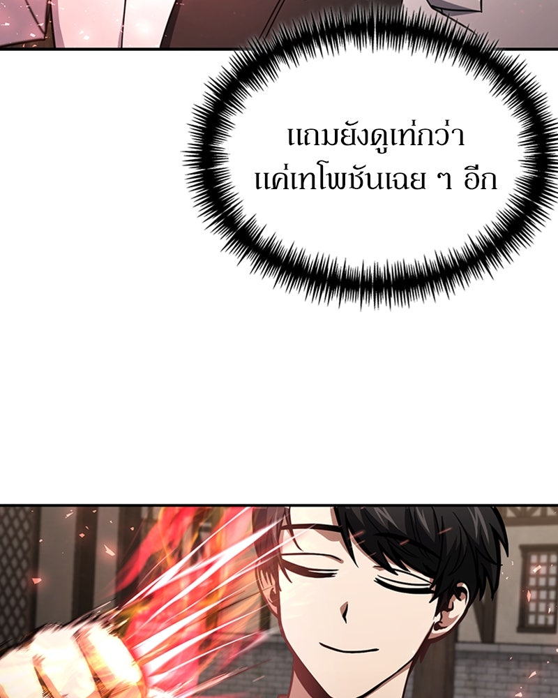 ฮีลเลอร์กำมะลอ - หน้า 102