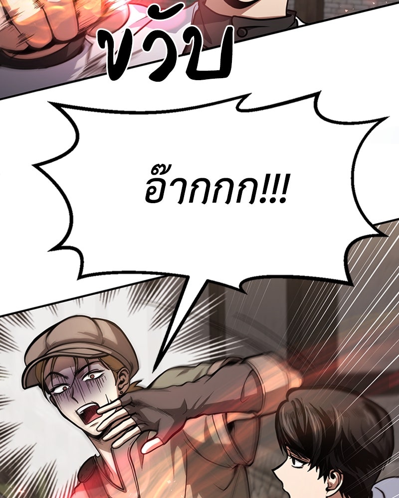 ฮีลเลอร์กำมะลอ - หน้า 103
