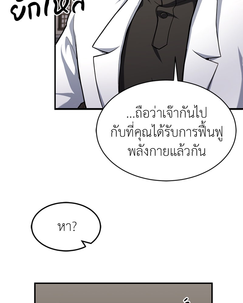 ฮีลเลอร์กำมะลอ - หน้า 109