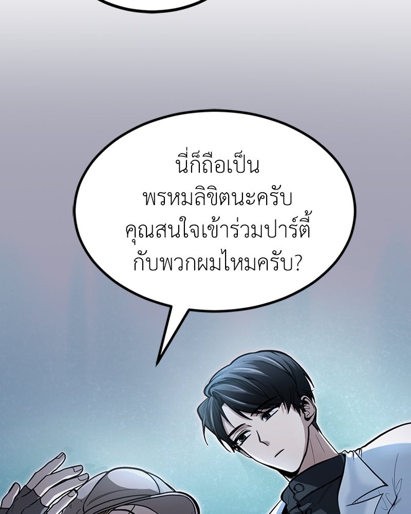 ฮีลเลอร์กำมะลอ - หน้า 114