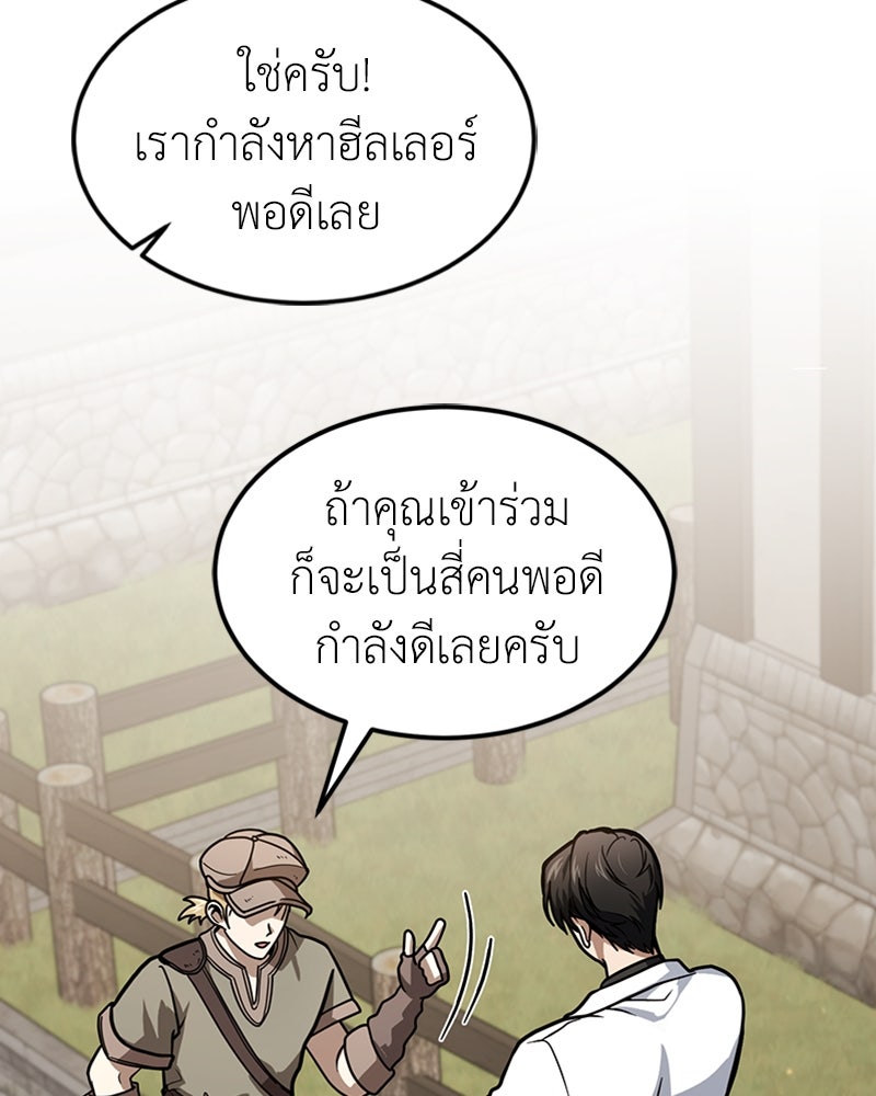 ฮีลเลอร์กำมะลอ - หน้า 116