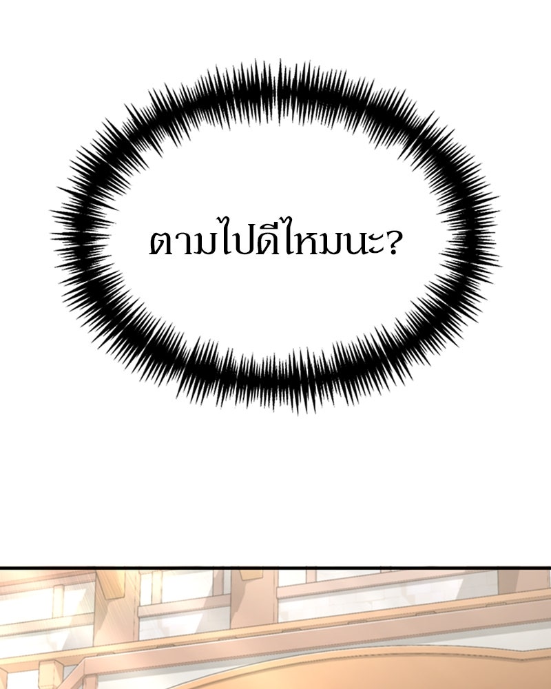 ฮีลเลอร์กำมะลอ - หน้า 126