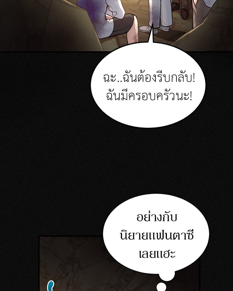 ฮีลเลอร์กำมะลอ - หน้า 18