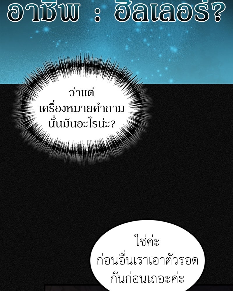 ฮีลเลอร์กำมะลอ - หน้า 22