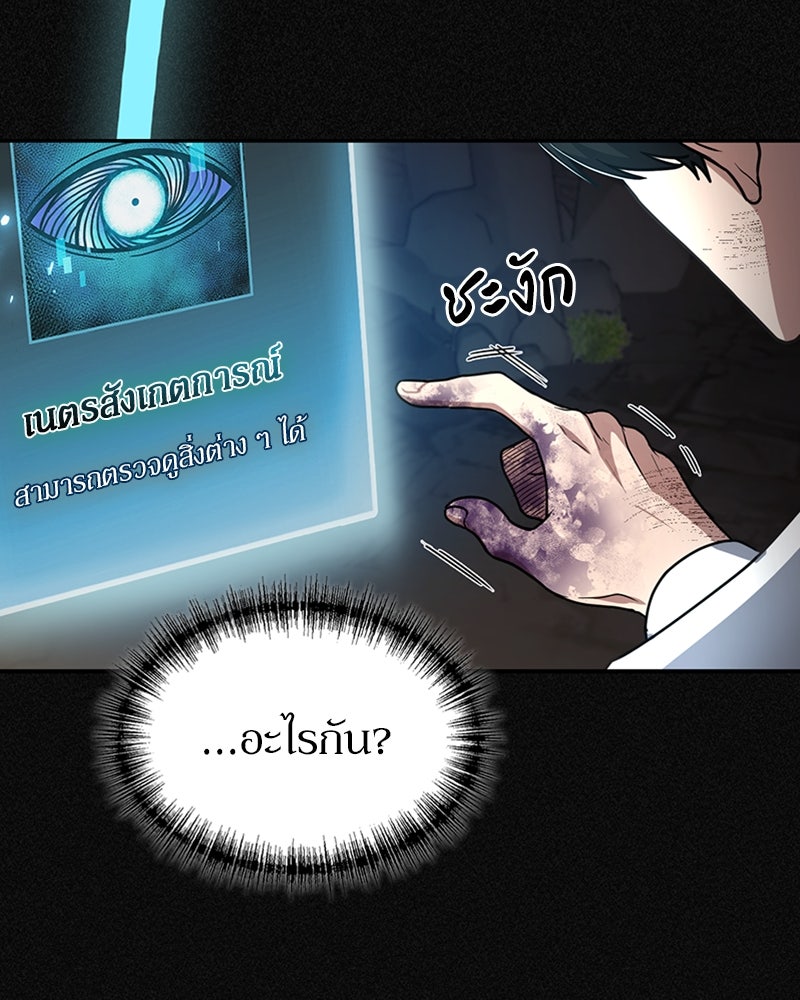 ฮีลเลอร์กำมะลอ - หน้า 30