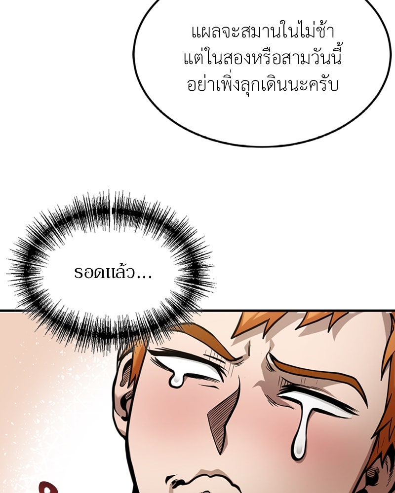 ฮีลเลอร์กำมะลอ - หน้า 39