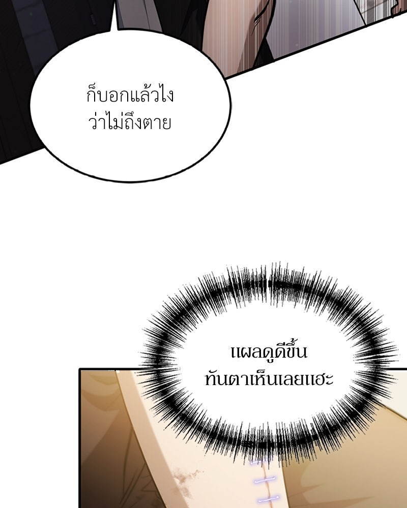 ฮีลเลอร์กำมะลอ - หน้า 42