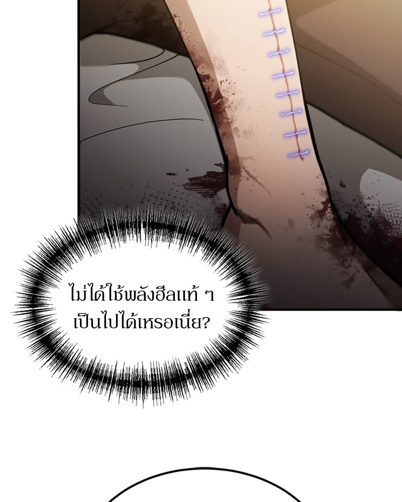 ฮีลเลอร์กำมะลอ - หน้า 43