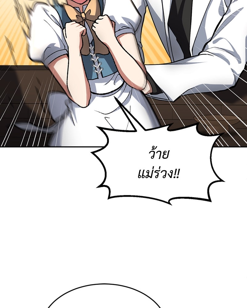 ฮีลเลอร์กำมะลอ - หน้า 69