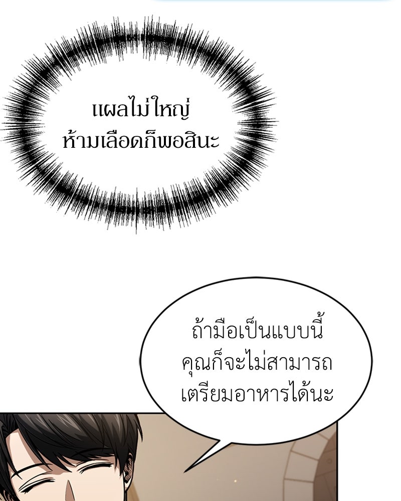 ฮีลเลอร์กำมะลอ - หน้า 76