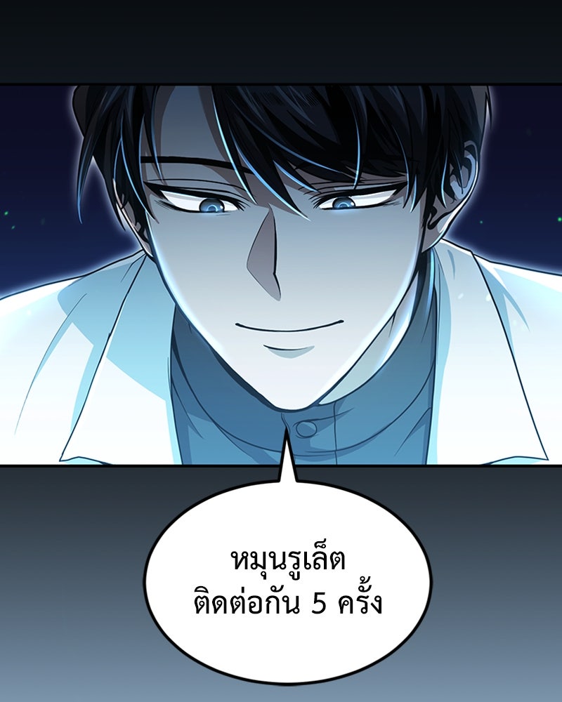 ฮีลเลอร์กำมะลอ - หน้า 84