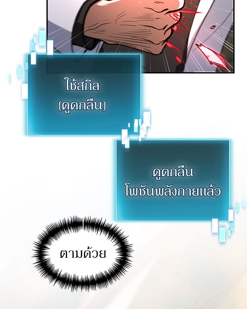 ฮีลเลอร์กำมะลอ - หน้า 97