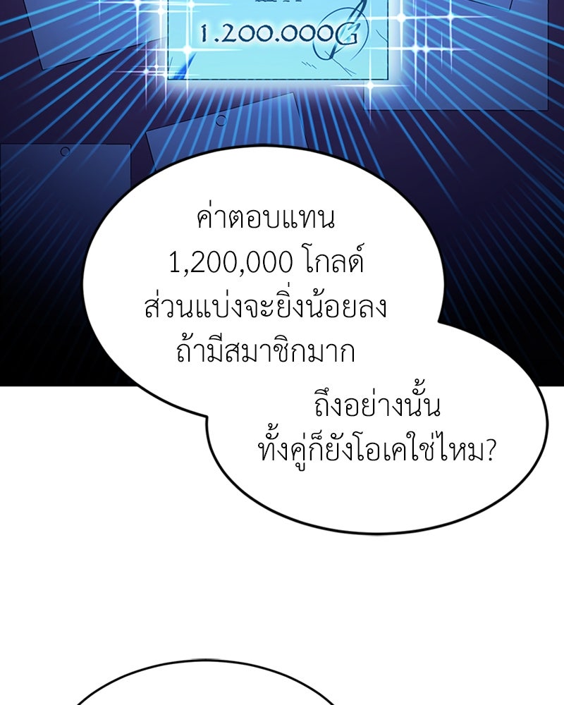ฮีลเลอร์กำมะลอ - หน้า 10