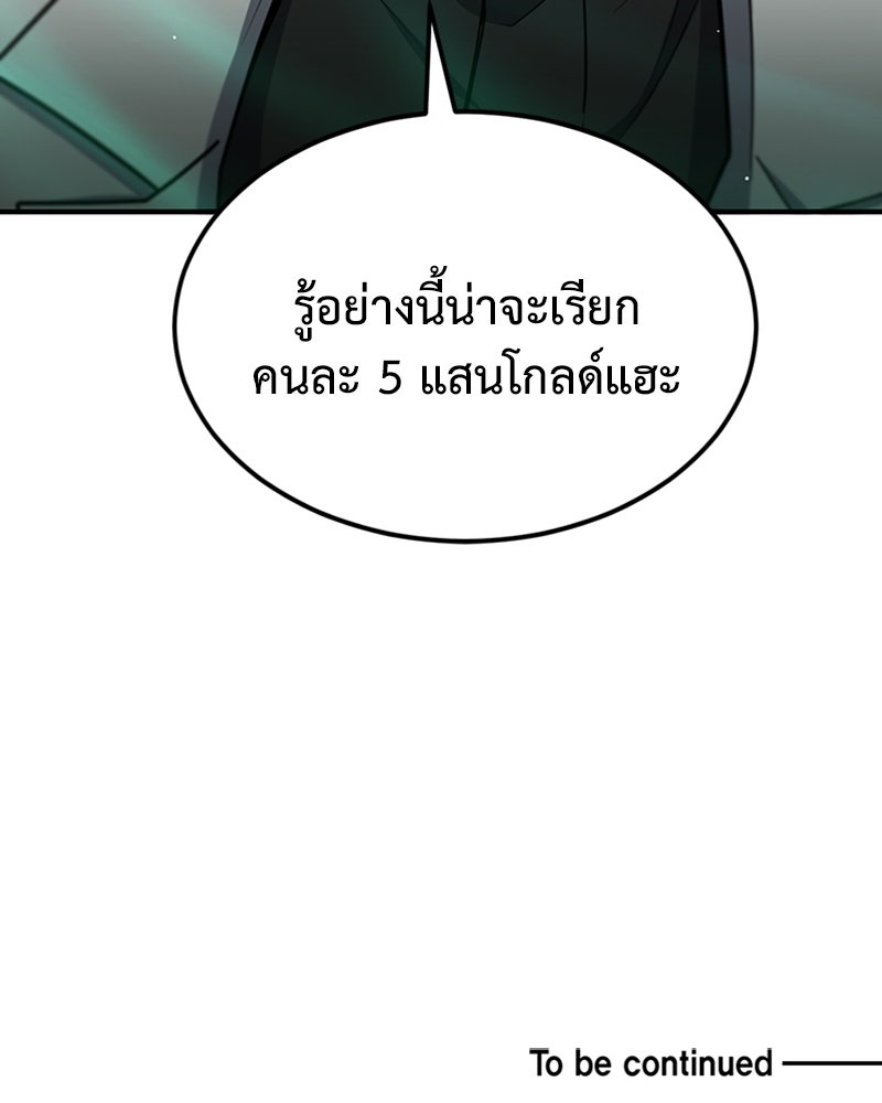 ฮีลเลอร์กำมะลอ - หน้า 106