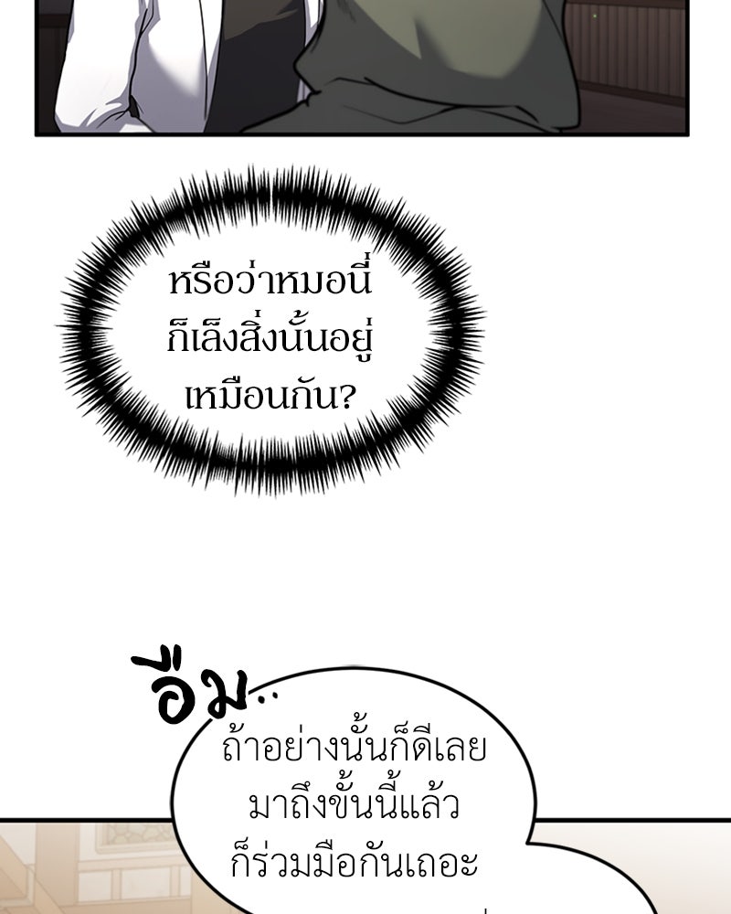 ฮีลเลอร์กำมะลอ - หน้า 13