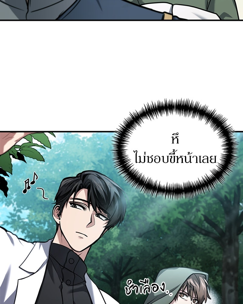 ฮีลเลอร์กำมะลอ - หน้า 20