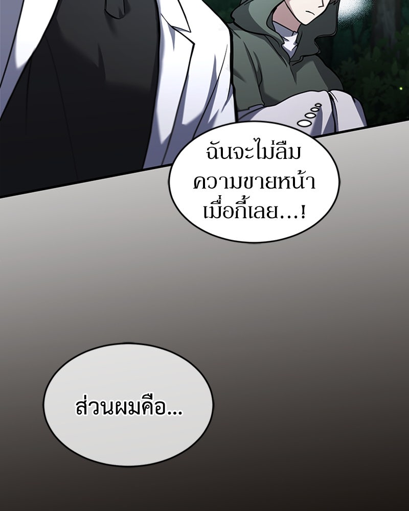 ฮีลเลอร์กำมะลอ - หน้า 21