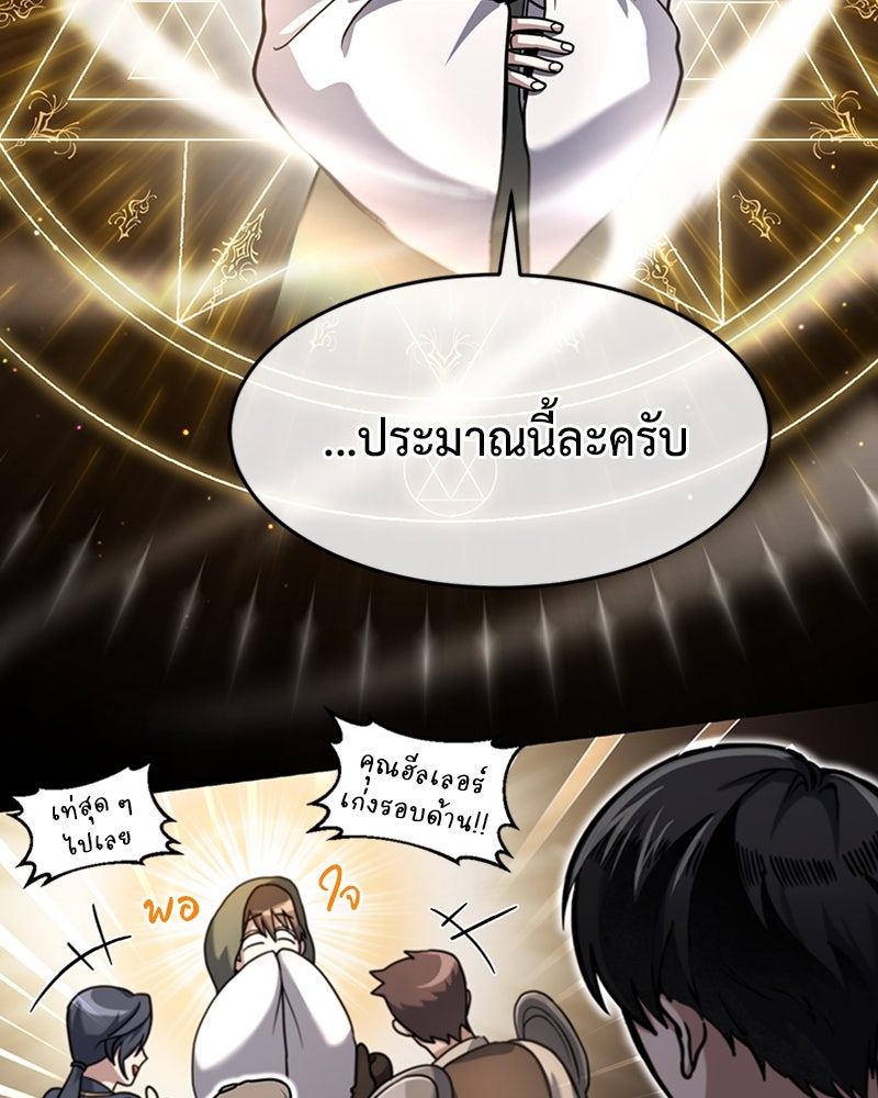 ฮีลเลอร์กำมะลอ - หน้า 23
