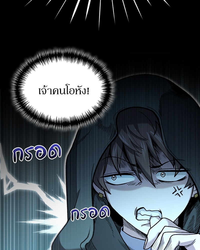 ฮีลเลอร์กำมะลอ - หน้า 27