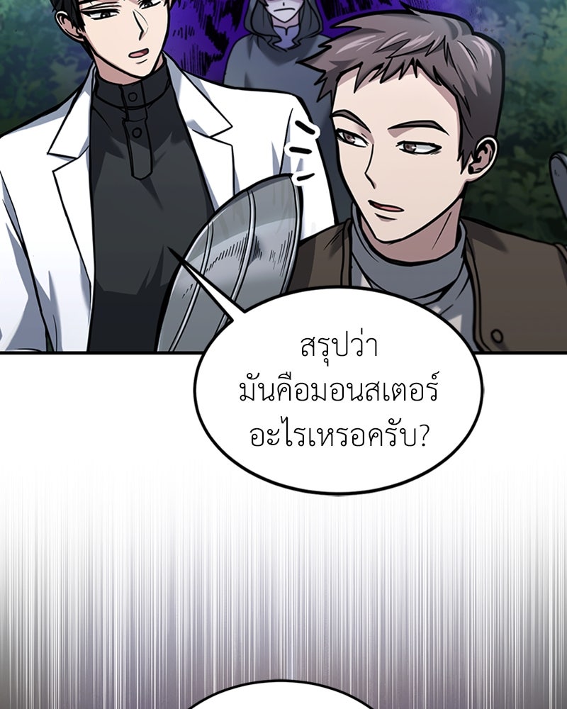 ฮีลเลอร์กำมะลอ - หน้า 29