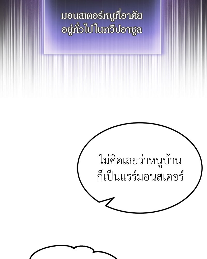 ฮีลเลอร์กำมะลอ - หน้า 31