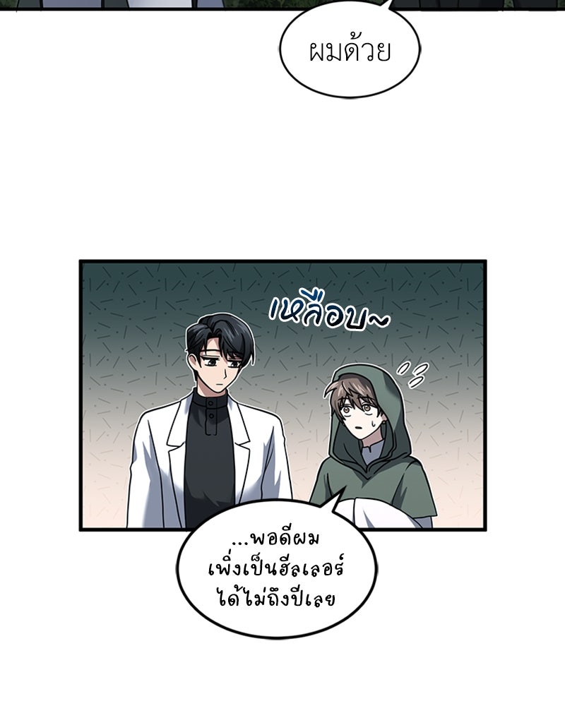 ฮีลเลอร์กำมะลอ - หน้า 36