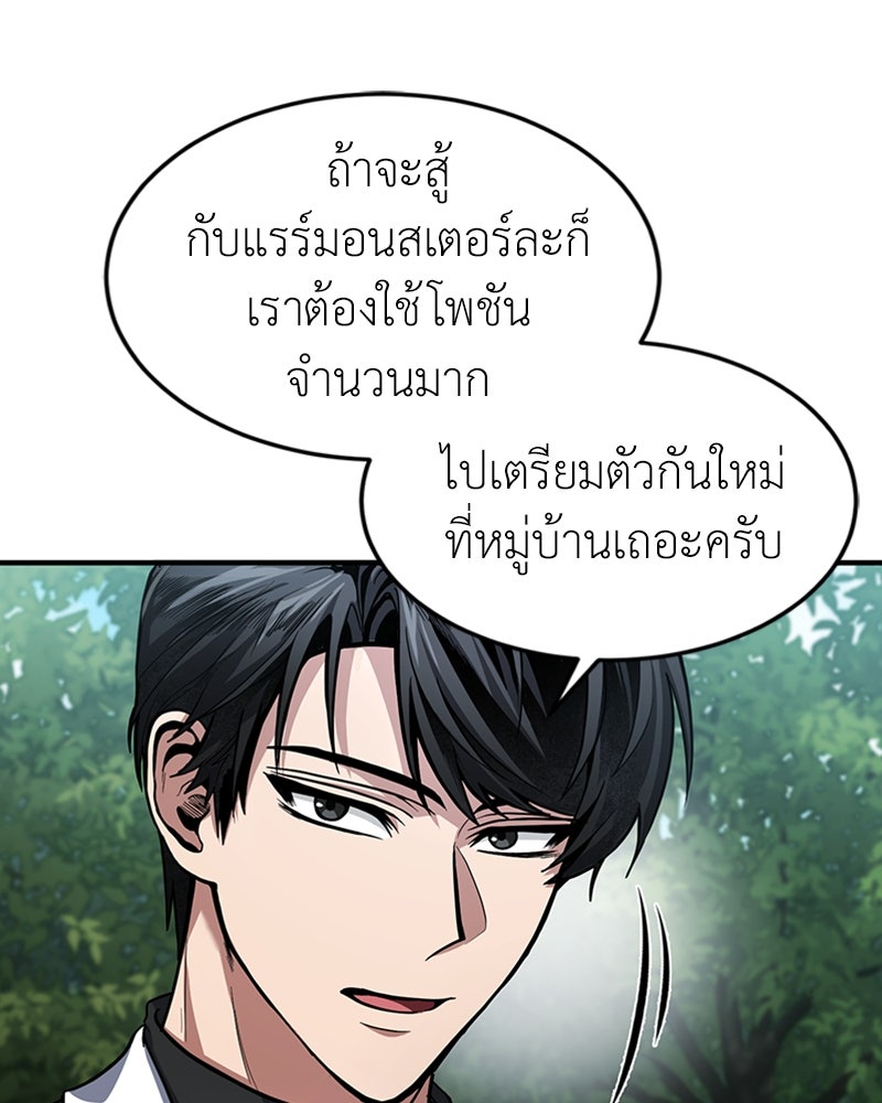 ฮีลเลอร์กำมะลอ - หน้า 37