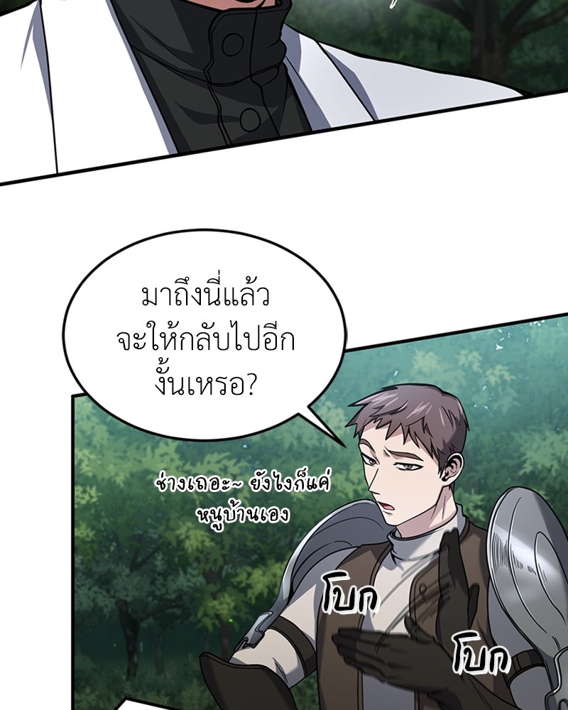 ฮีลเลอร์กำมะลอ - หน้า 38
