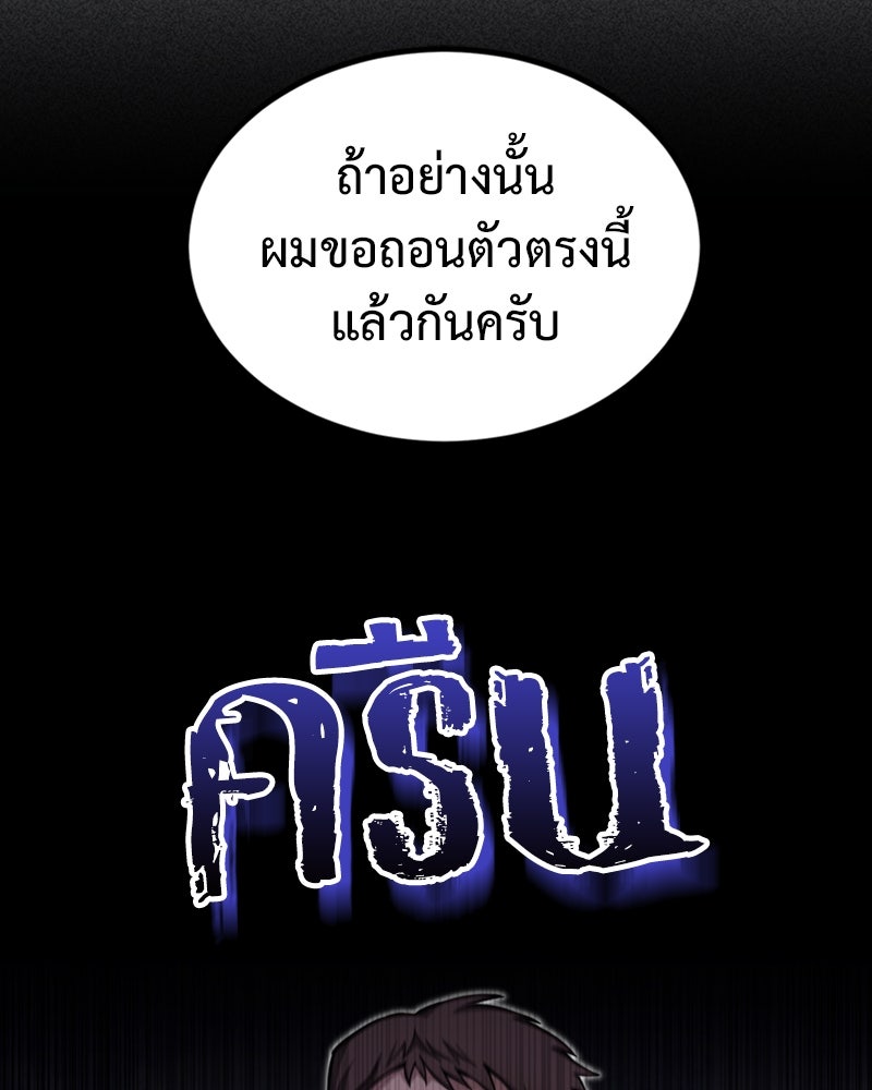 ฮีลเลอร์กำมะลอ - หน้า 42