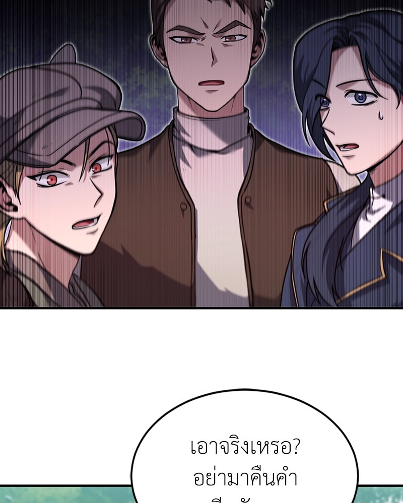 ฮีลเลอร์กำมะลอ - หน้า 43