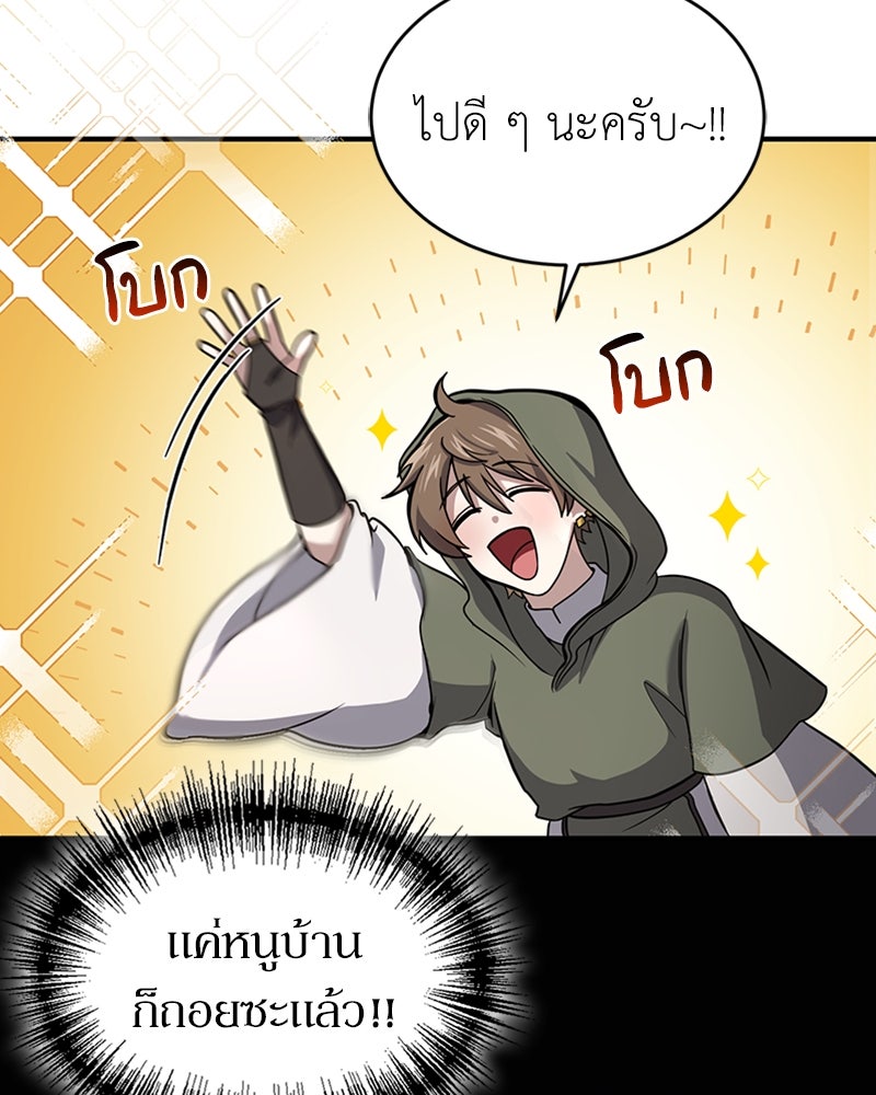 ฮีลเลอร์กำมะลอ - หน้า 48