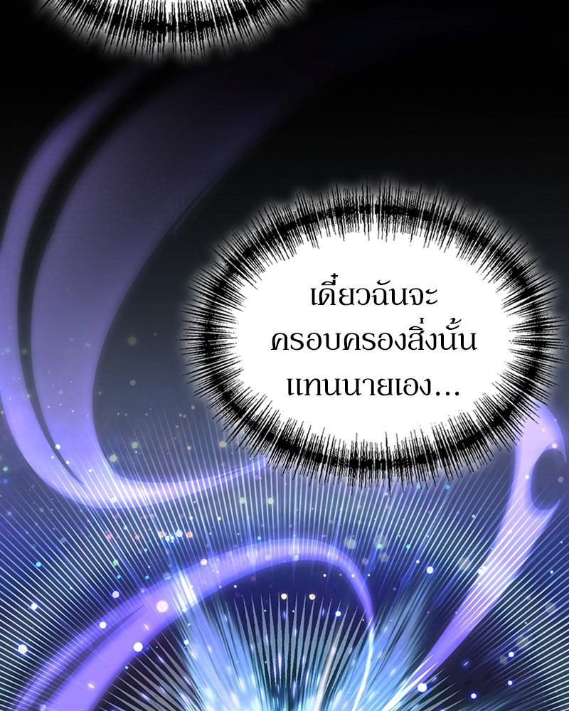 ฮีลเลอร์กำมะลอ - หน้า 49