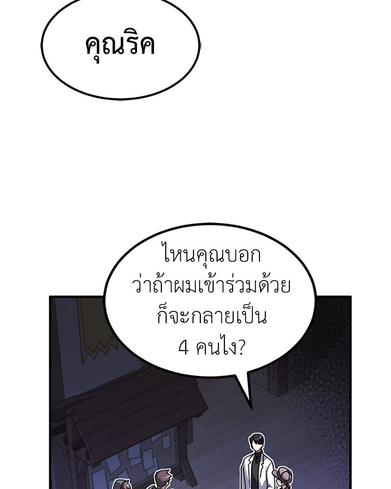 ฮีลเลอร์กำมะลอ - หน้า 5