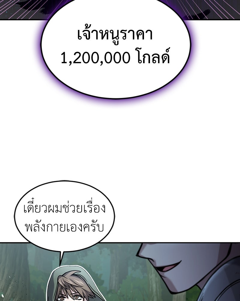ฮีลเลอร์กำมะลอ - หน้า 56