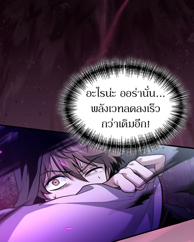 ฮีลเลอร์กำมะลอ - หน้า 70