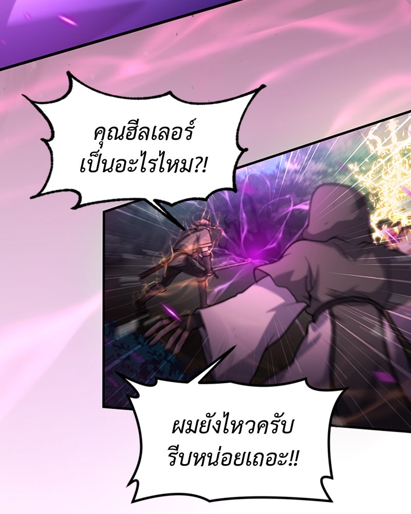 ฮีลเลอร์กำมะลอ - หน้า 71