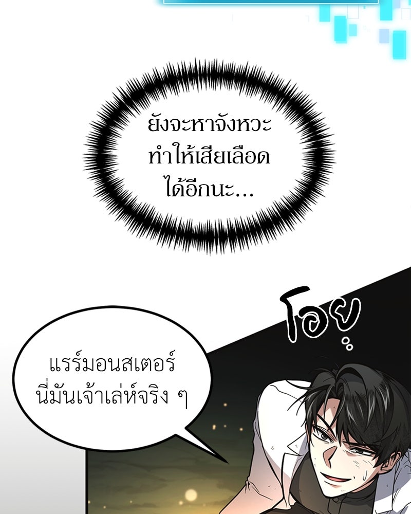ฮีลเลอร์กำมะลอ - หน้า 100