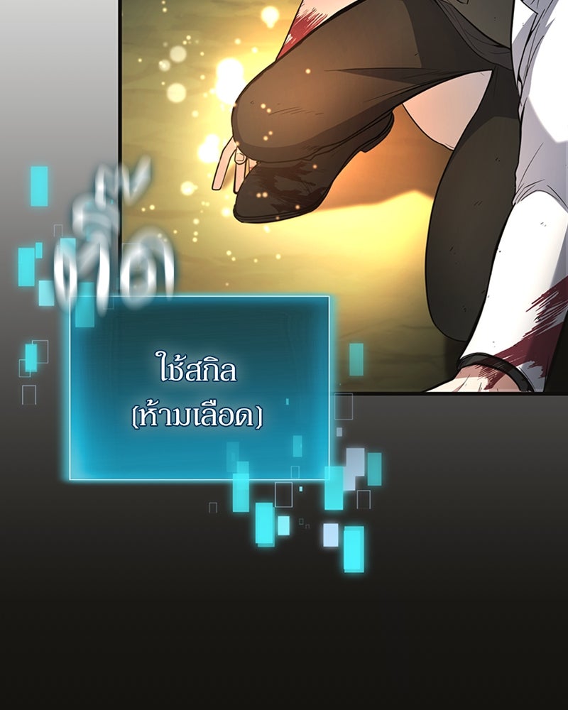 ฮีลเลอร์กำมะลอ - หน้า 101