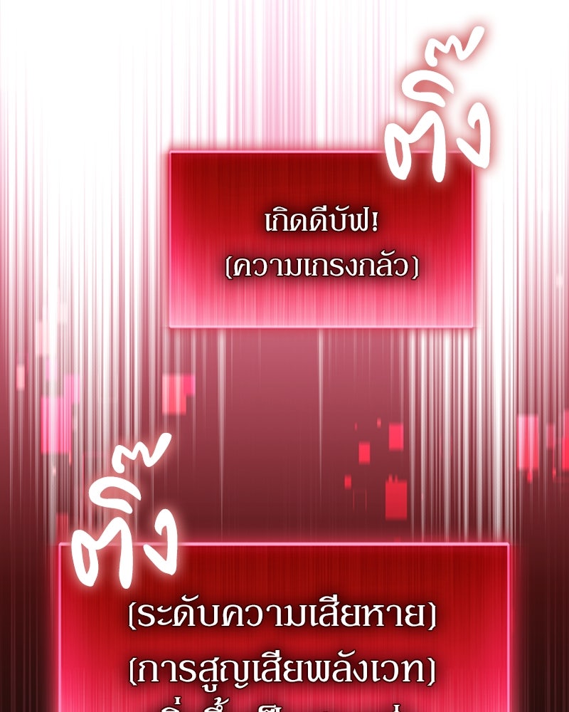 ฮีลเลอร์กำมะลอ - หน้า 104