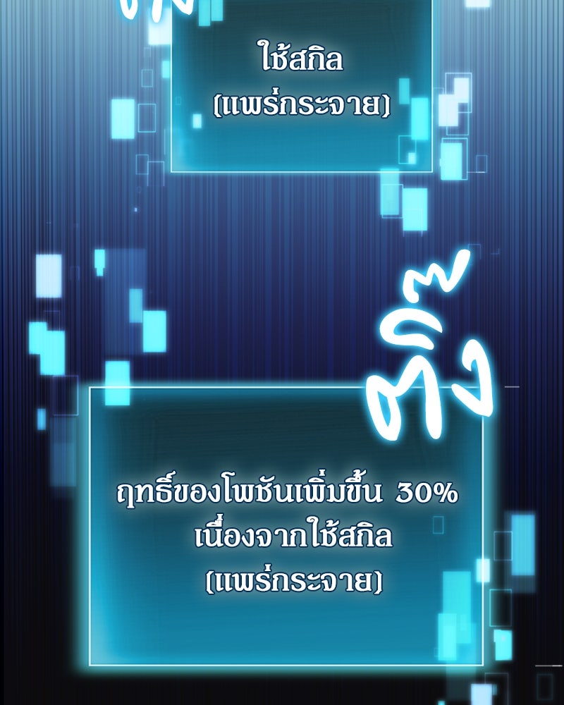 ฮีลเลอร์กำมะลอ - หน้า 15