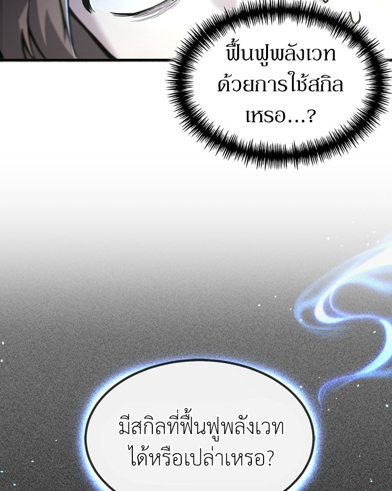ฮีลเลอร์กำมะลอ - หน้า 19